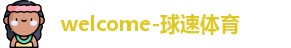 球速体育